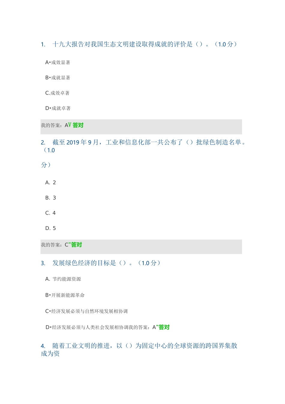 (完整版)2020生态文明建设读本考试_第1页