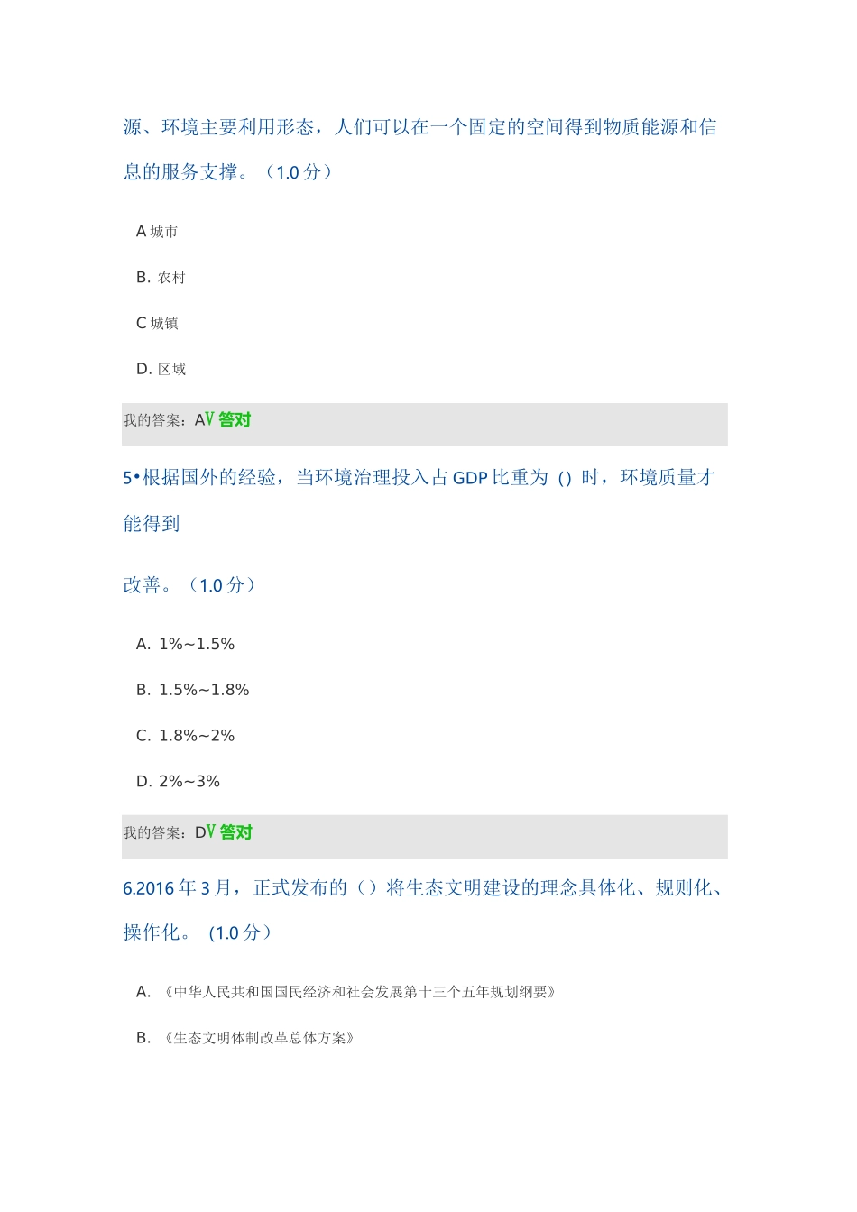 (完整版)2020生态文明建设读本考试_第2页