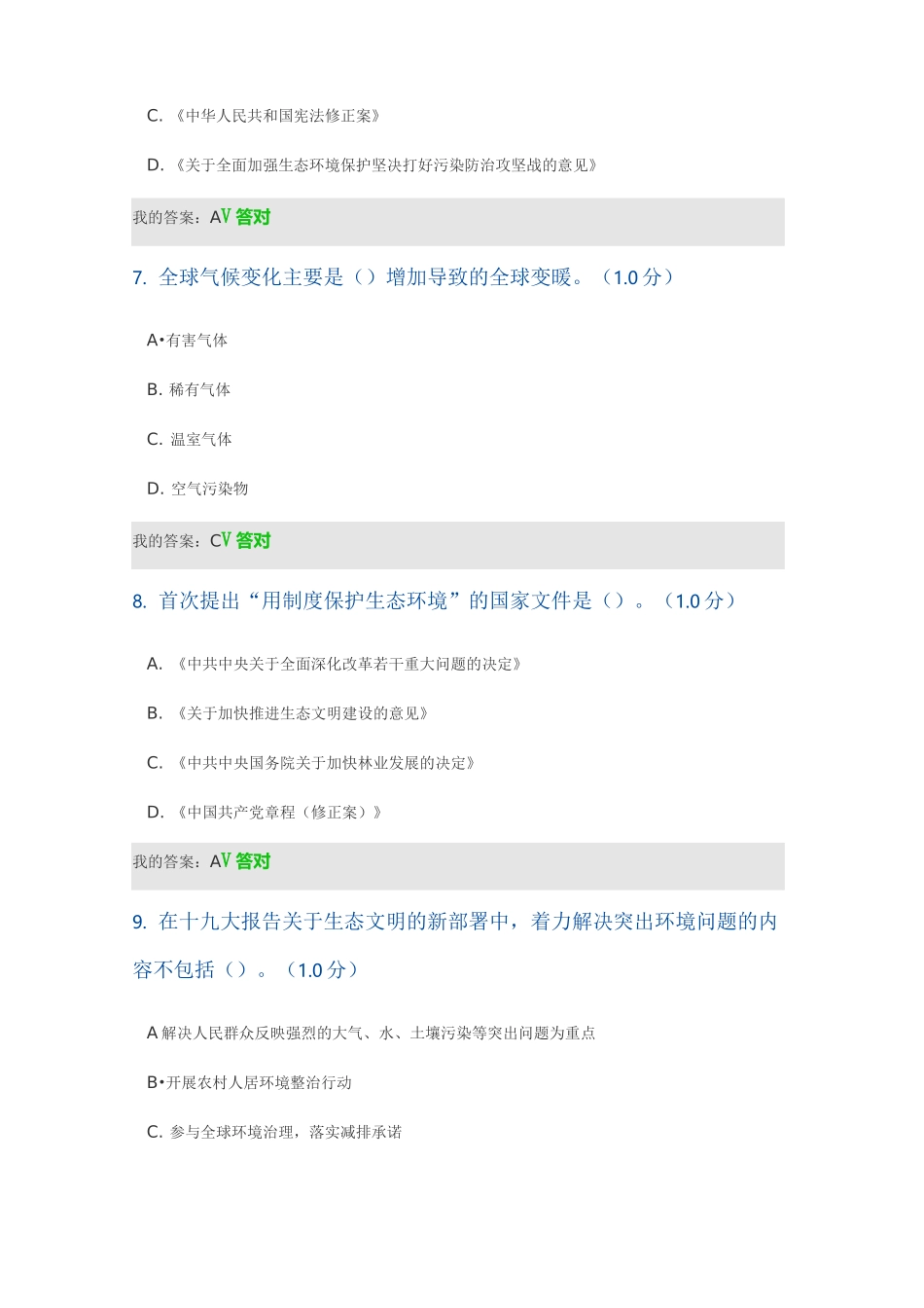 (完整版)2020生态文明建设读本考试_第3页