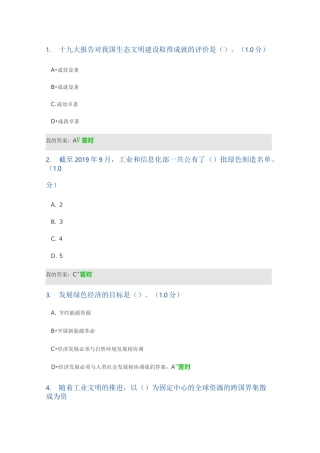 (完整版)2020生态文明建设读本考试