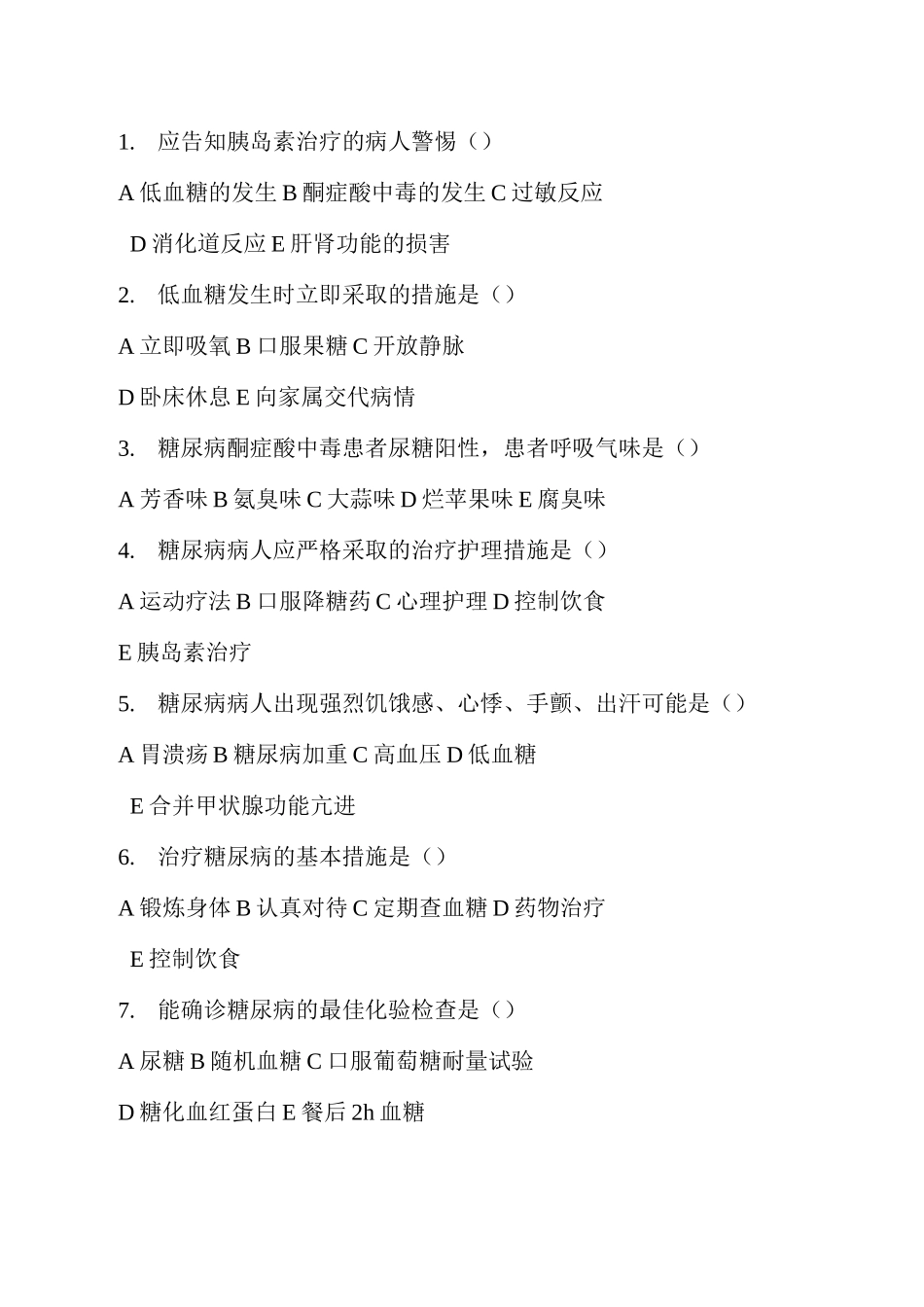 糖尿病的药物治疗方法相关试题_第1页