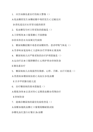 糖尿病的药物治疗方法相关试题