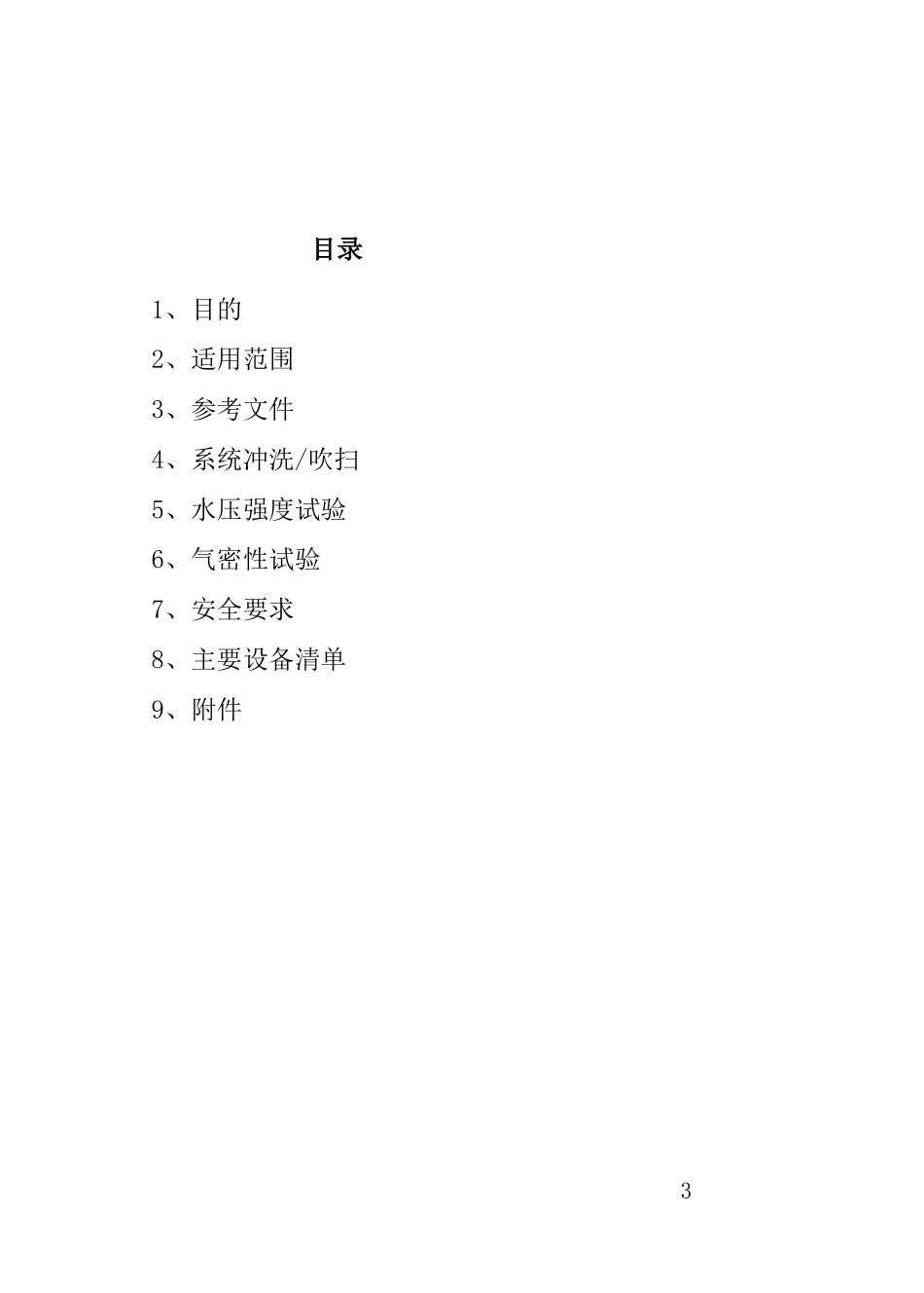 气体管道试压技术方案.(DOC)_第2页