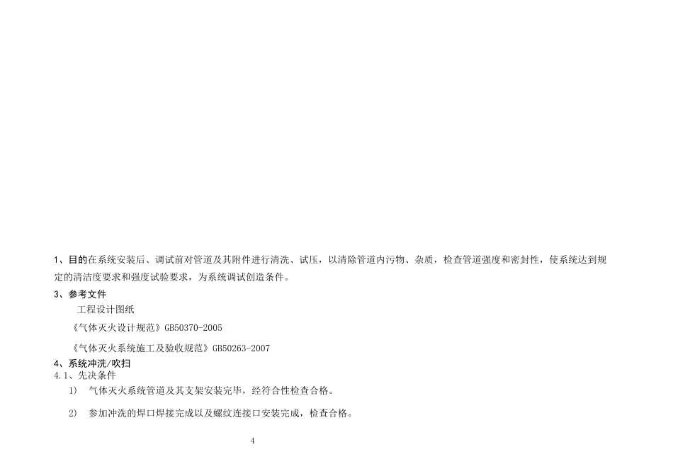 气体管道试压技术方案.(DOC)_第3页