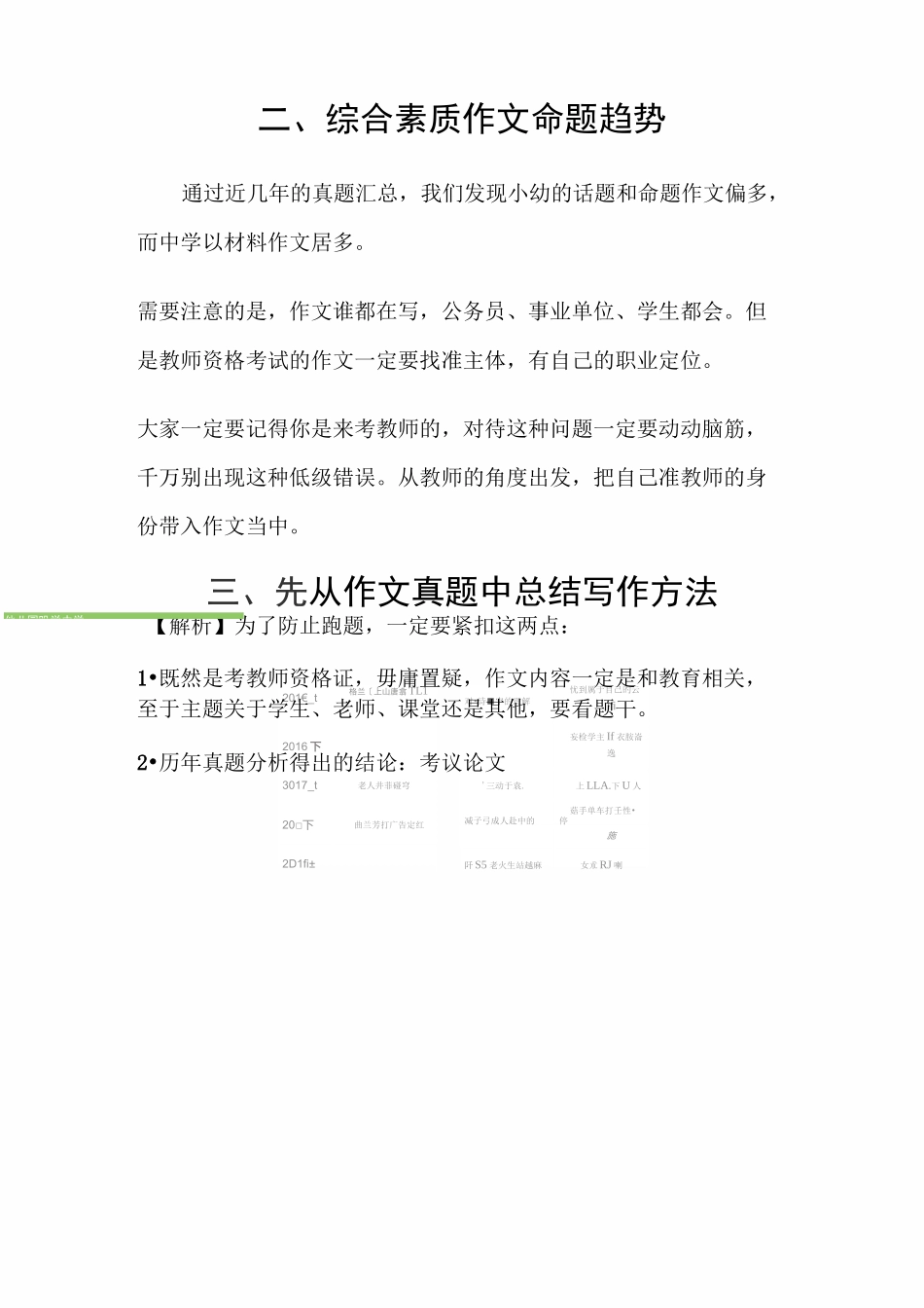 综合素质写作技巧_第2页