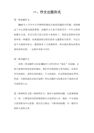 综合素质写作技巧