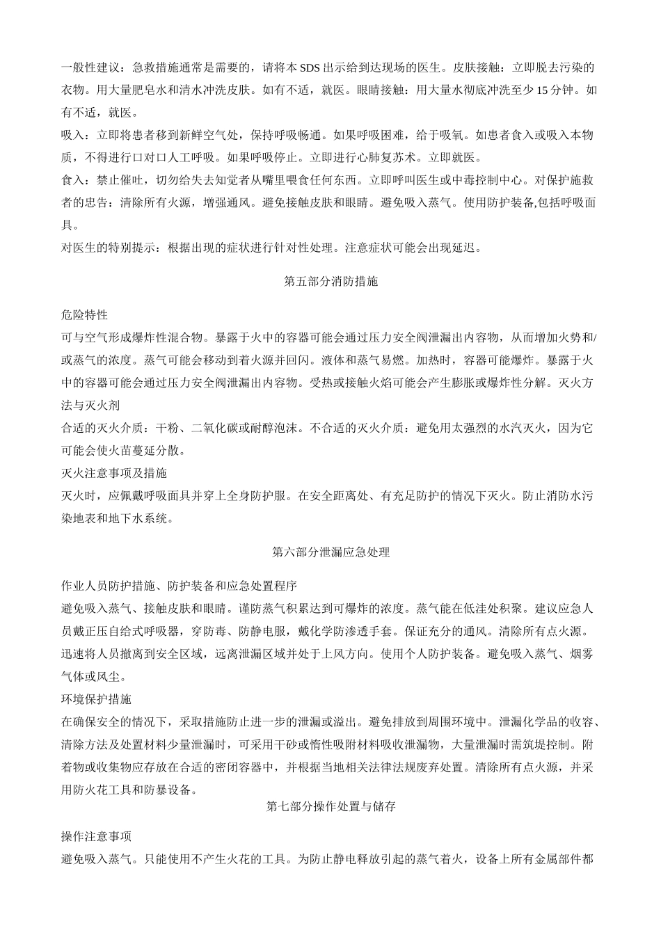 松油精-安全技术说明书MSDS_第2页