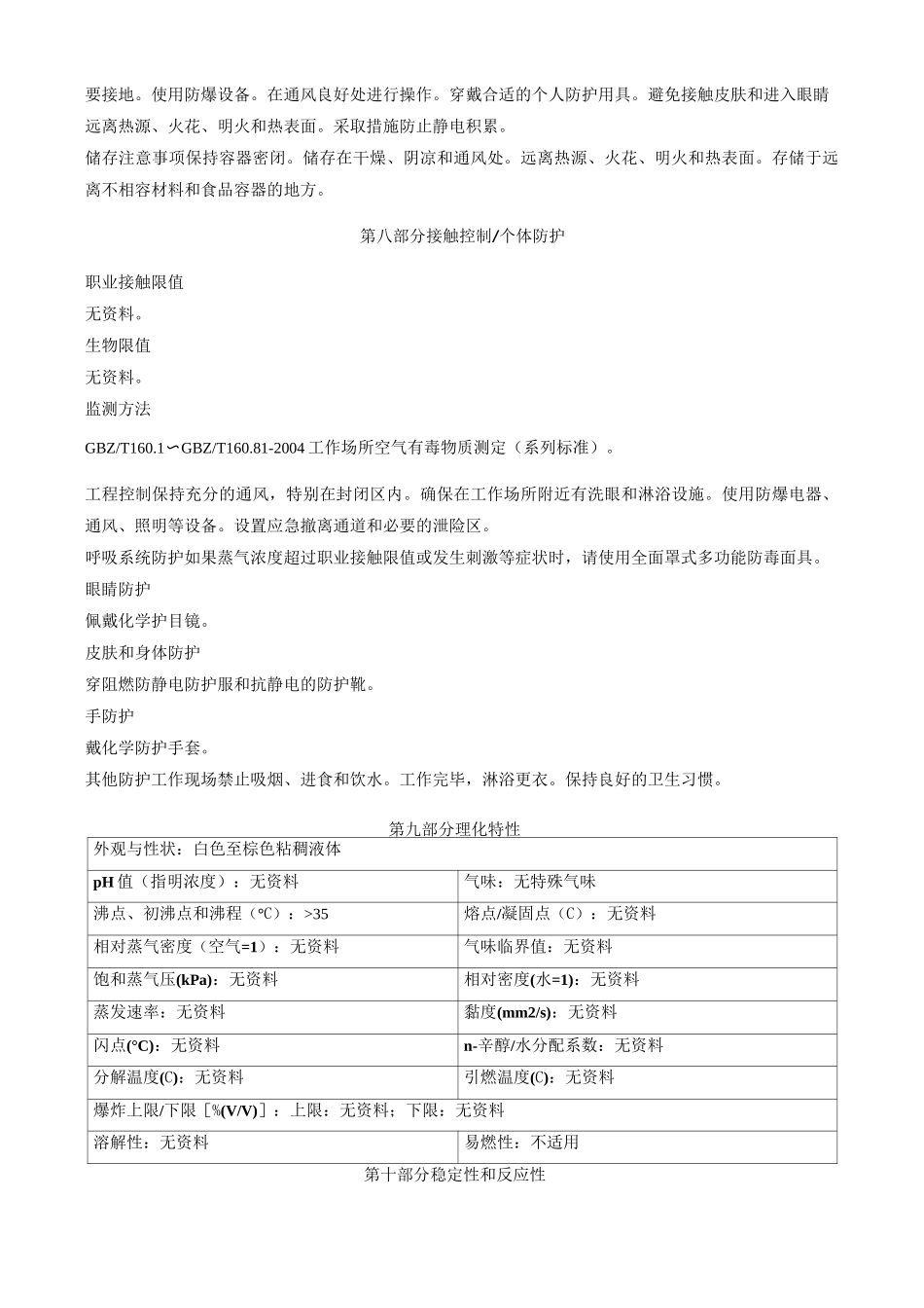 松油精-安全技术说明书MSDS_第3页