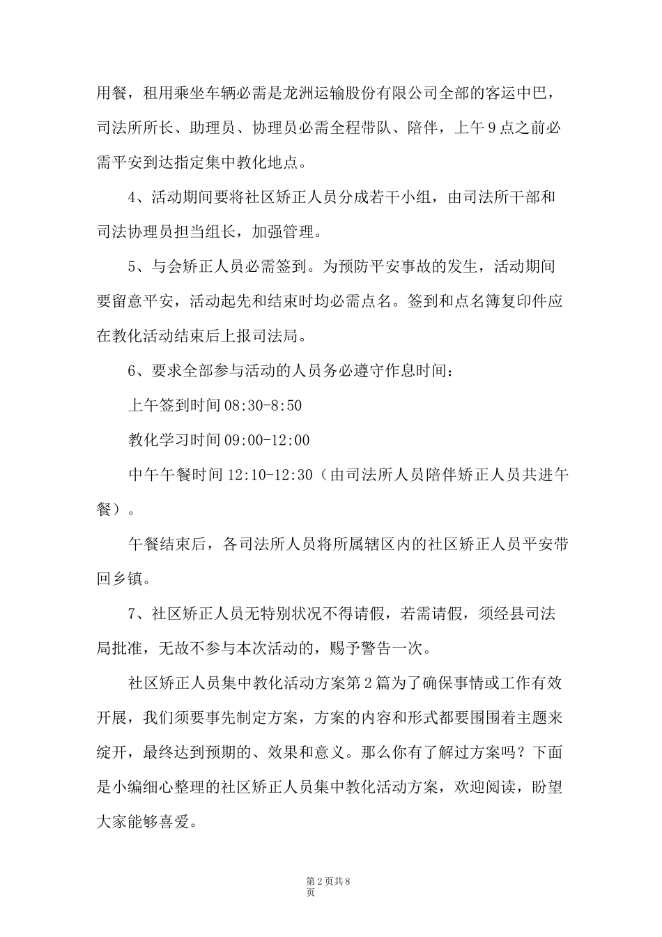 最新社区矫正人员集中教育活动方案3篇_第2页