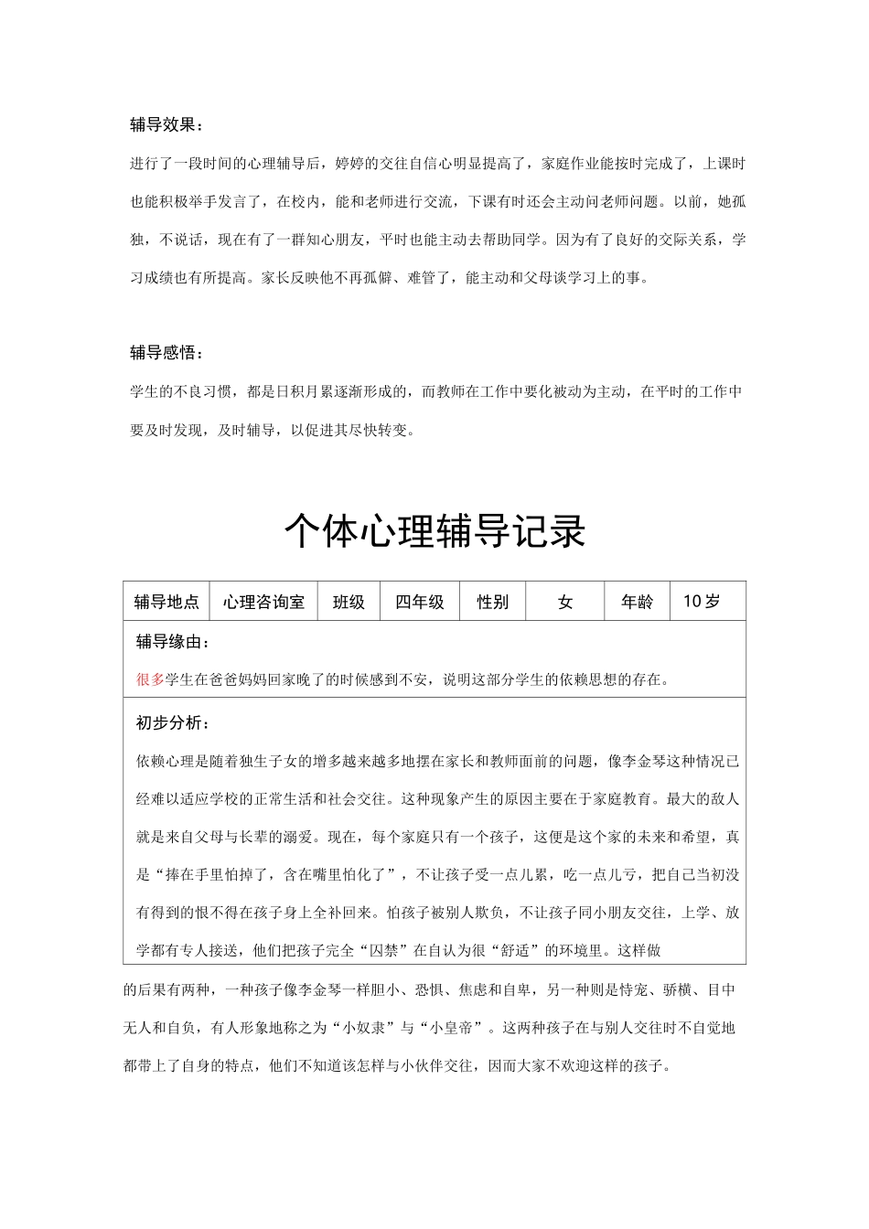 个体心理辅导记录_第2页