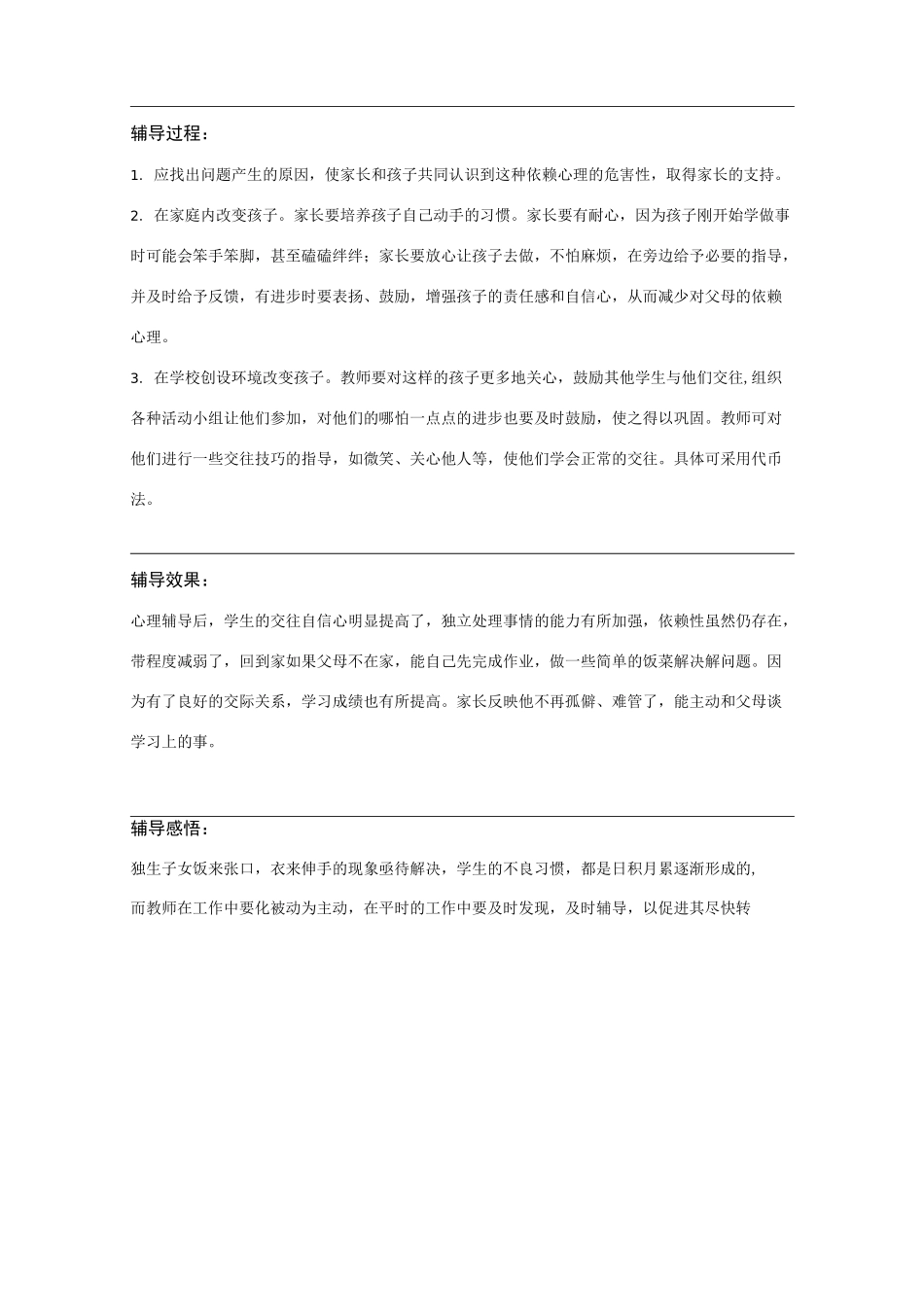 个体心理辅导记录_第3页