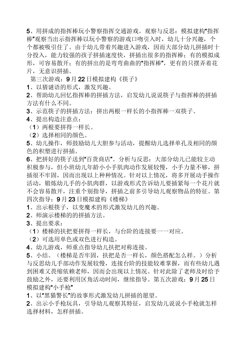 小班建构飞机教案_第2页