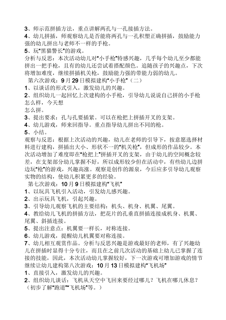 小班建构飞机教案_第3页