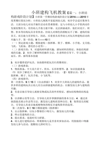 小班建构飞机教案