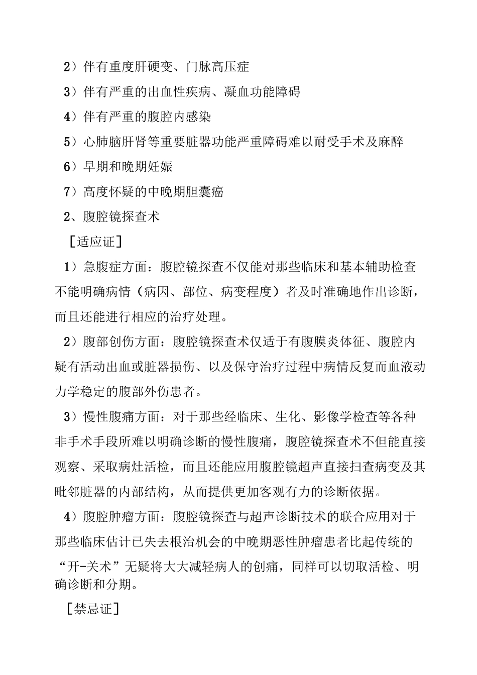 医院开展腹腔镜手术可行性报告_第2页