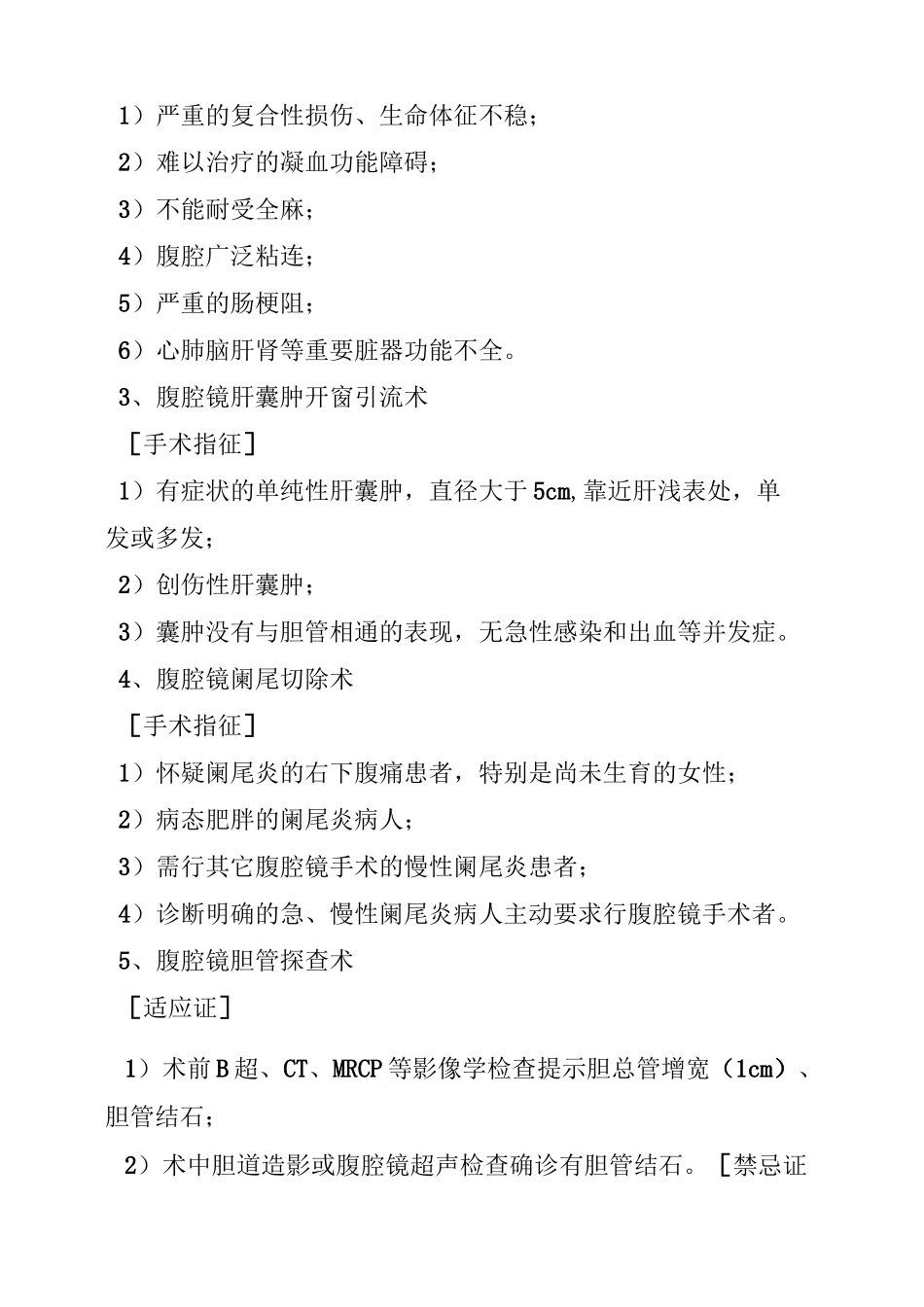医院开展腹腔镜手术可行性报告_第3页