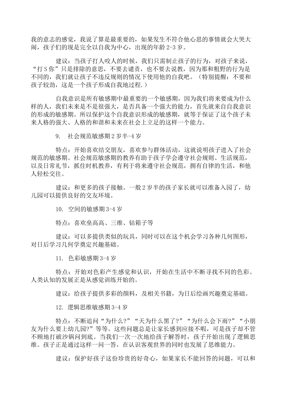 幼儿敏感期教育_第3页