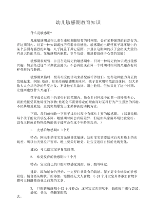 幼儿敏感期教育