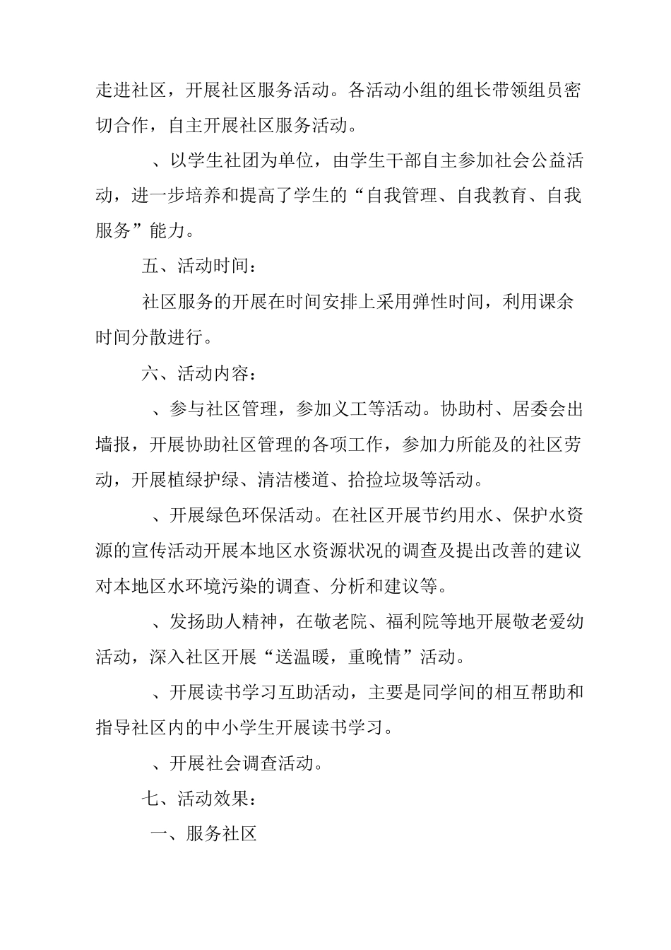 高中社区服务实践报告_第2页