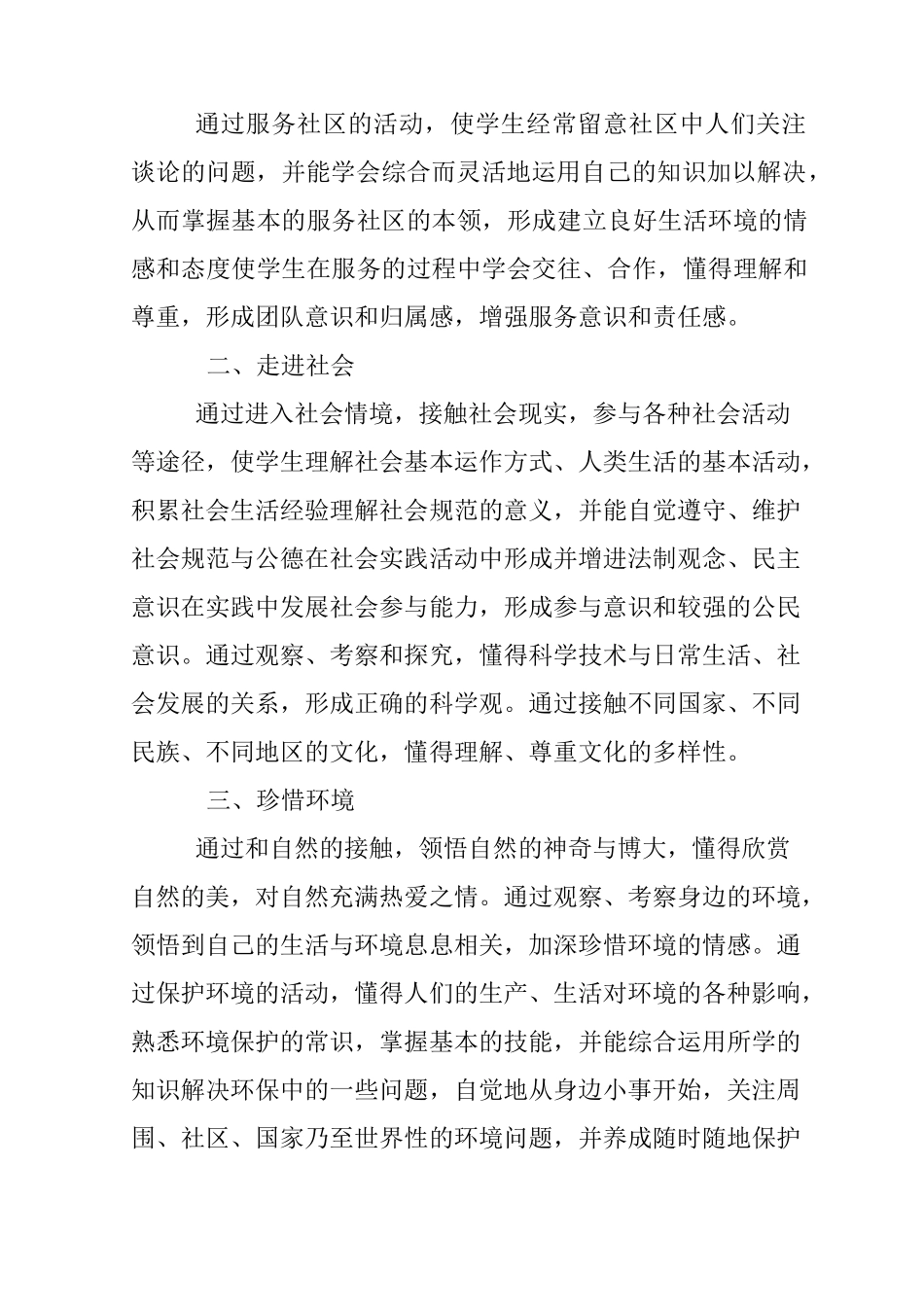 高中社区服务实践报告_第3页