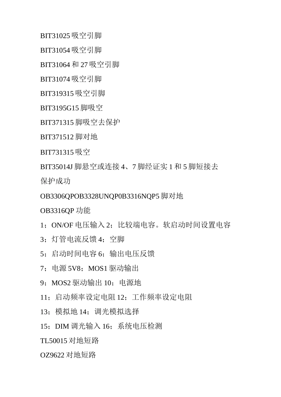 液晶电视维修去除保护电路大全_第3页