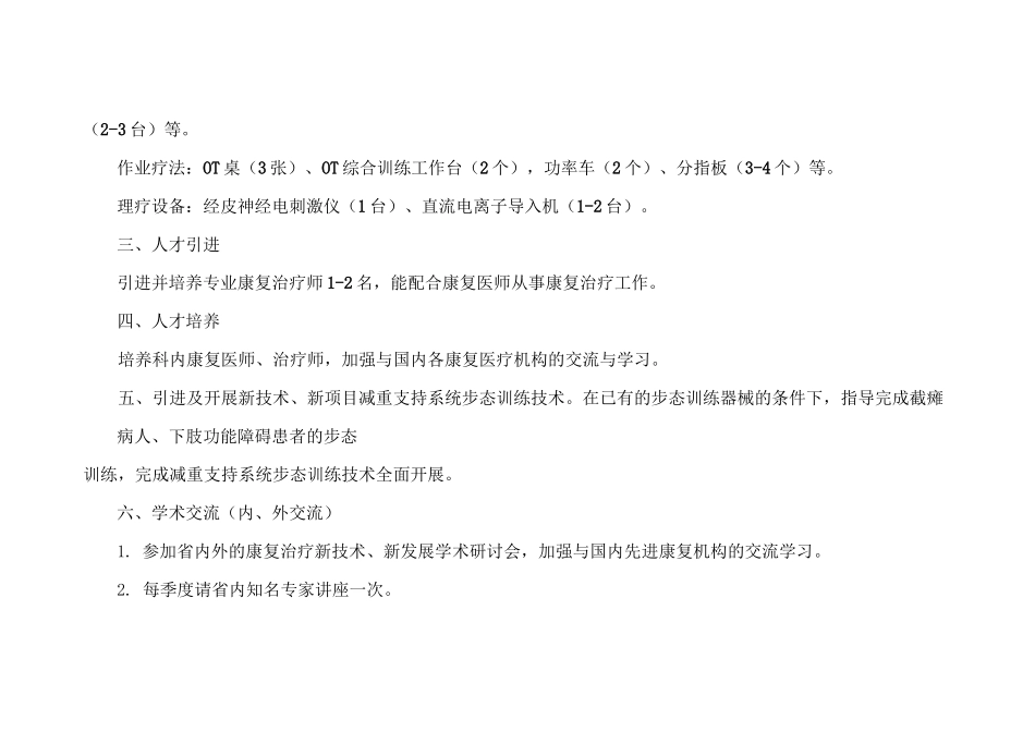 康复科发展规划_第2页