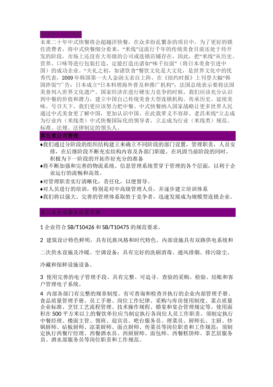 餐饮业商业发展计划书_第2页