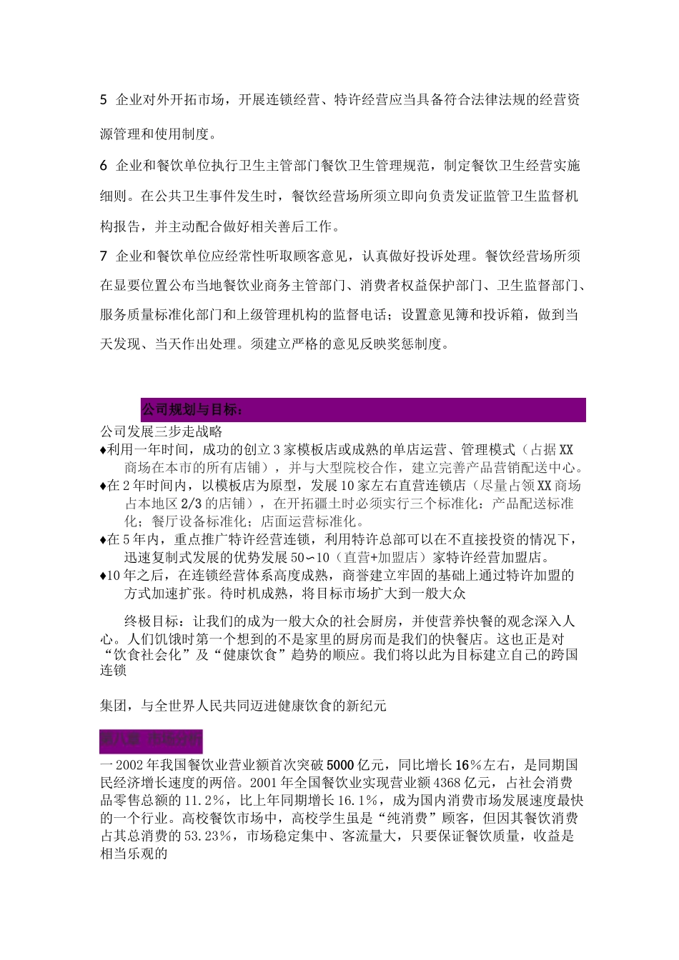 餐饮业商业发展计划书_第3页