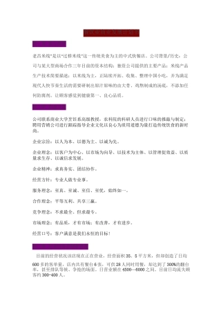 餐饮业商业发展计划书