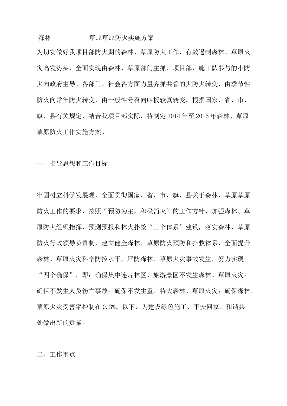 森林草原草原防火实施方案_第2页