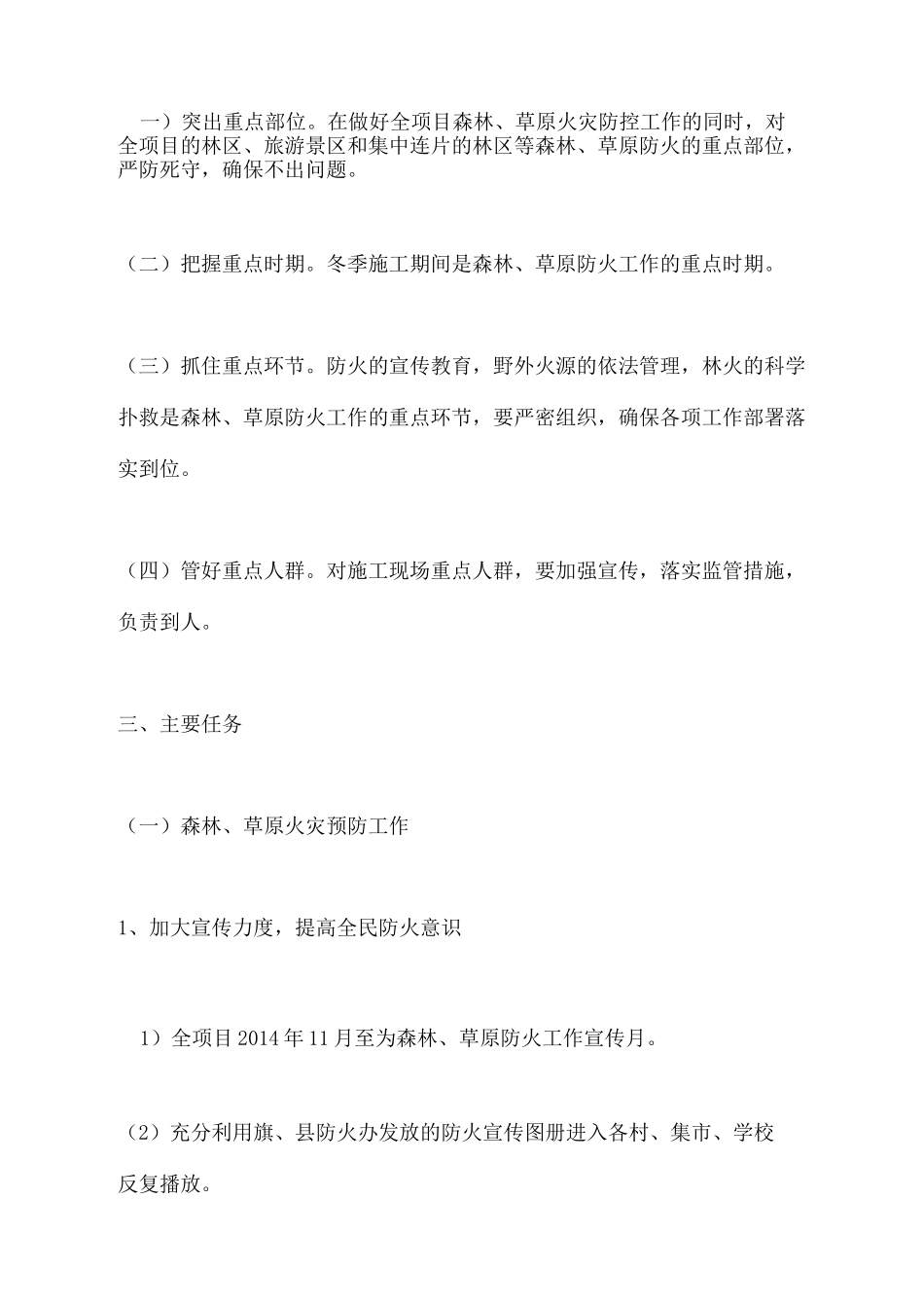 森林草原草原防火实施方案_第3页