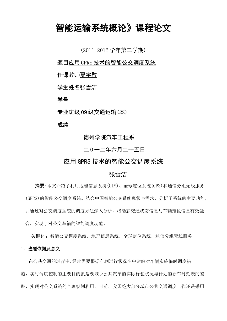 智能公交调度系统_第2页