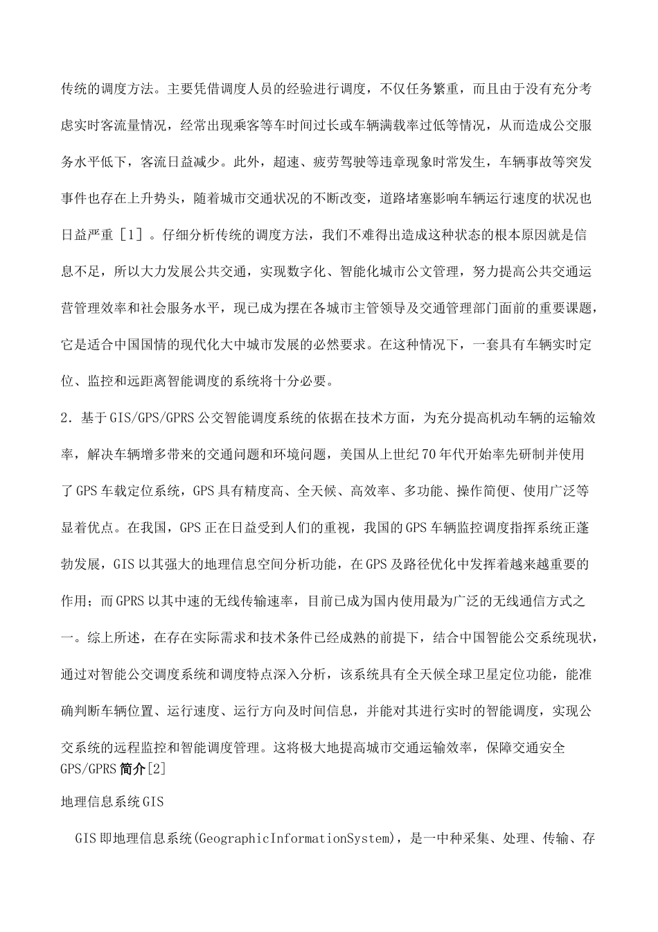 智能公交调度系统_第3页