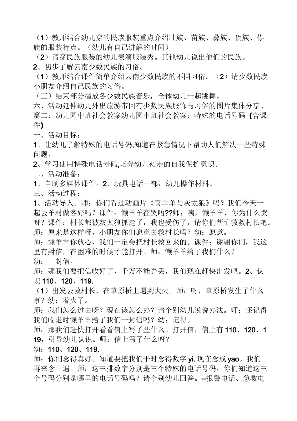 中班有关民族的教案_第2页