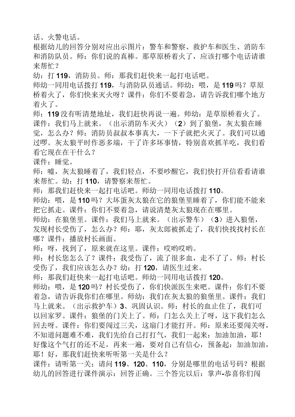 中班有关民族的教案_第3页