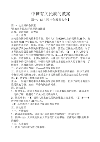 中班有关民族的教案