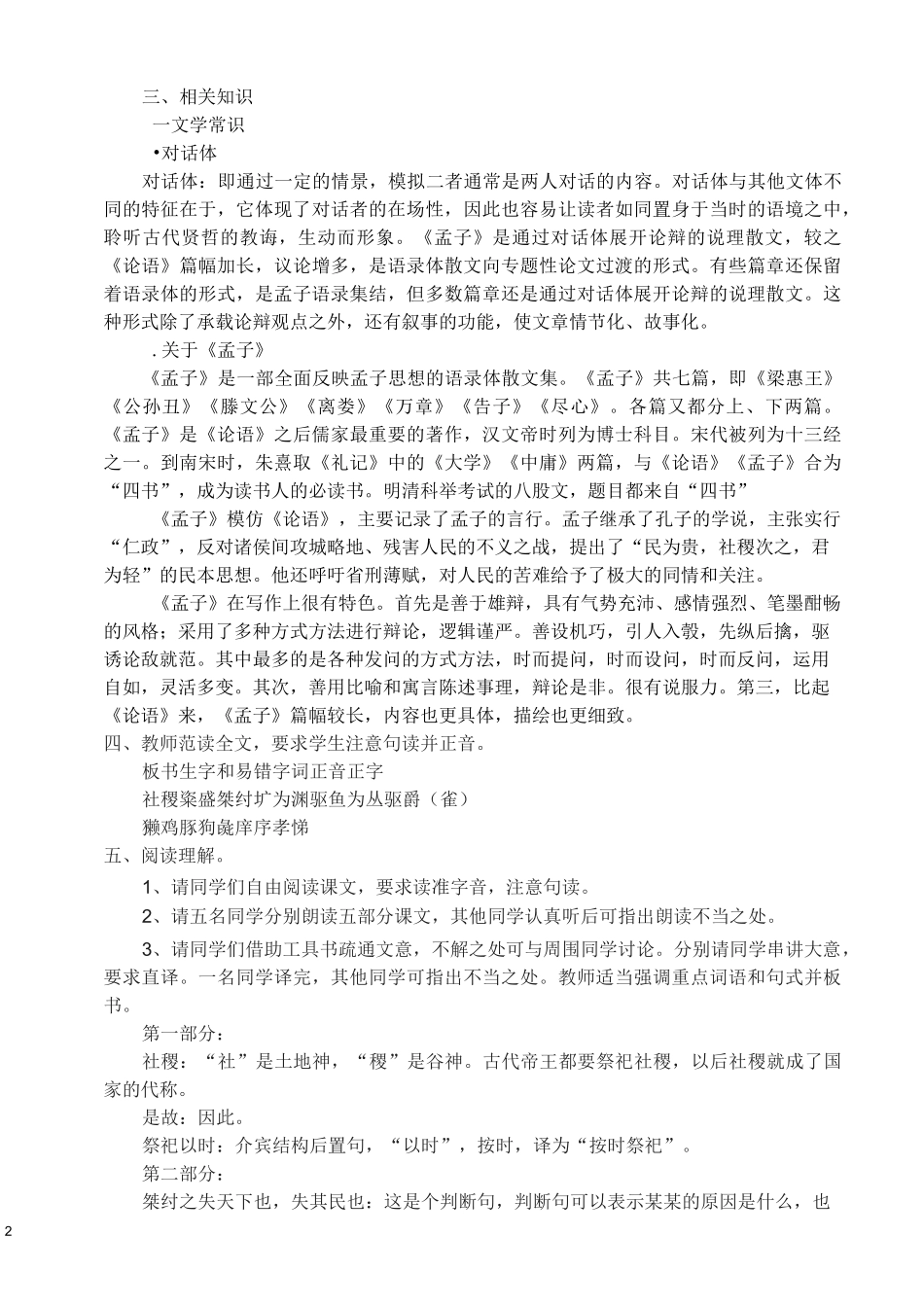 11《论民本》教学设计(完整)_第2页