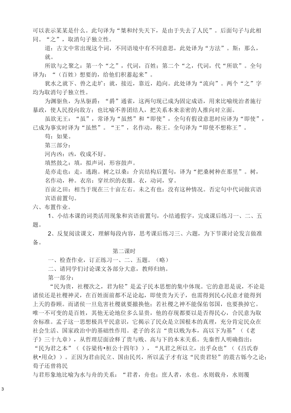 11《论民本》教学设计(完整)_第3页
