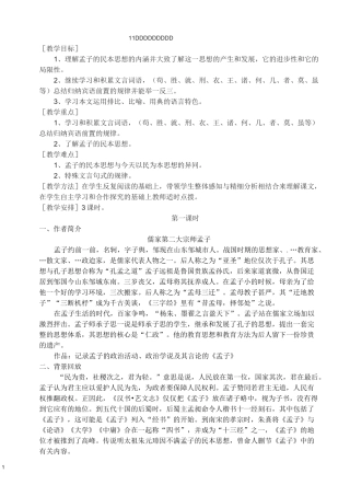 11《论民本》教学设计(完整)