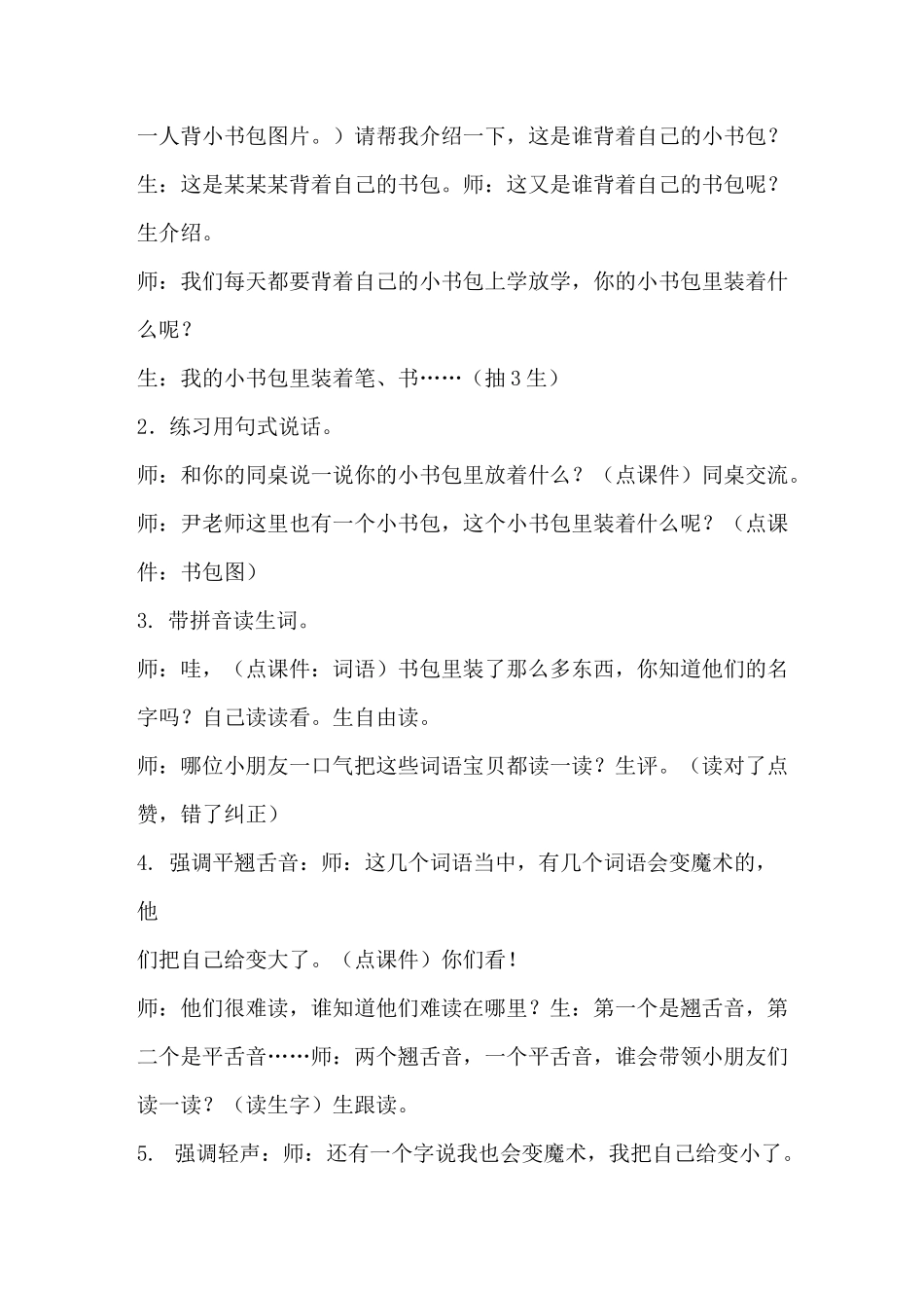 《小书包》课堂实录_第2页