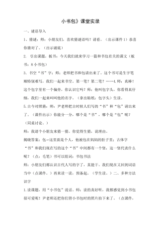 《小书包》课堂实录