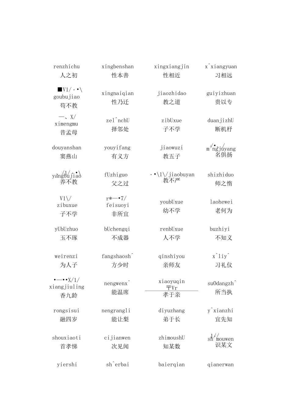 三字经全文 注音版_第1页
