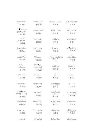 三字经全文 注音版