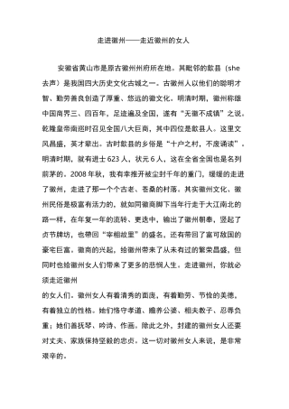 走进徽州——走近徽州的女人
