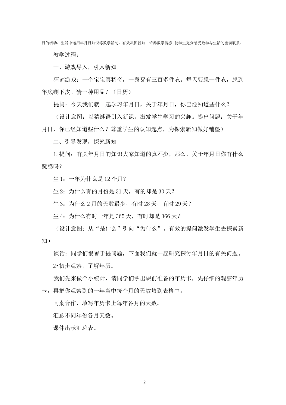 设计意图设计思路)认识年月日_第2页