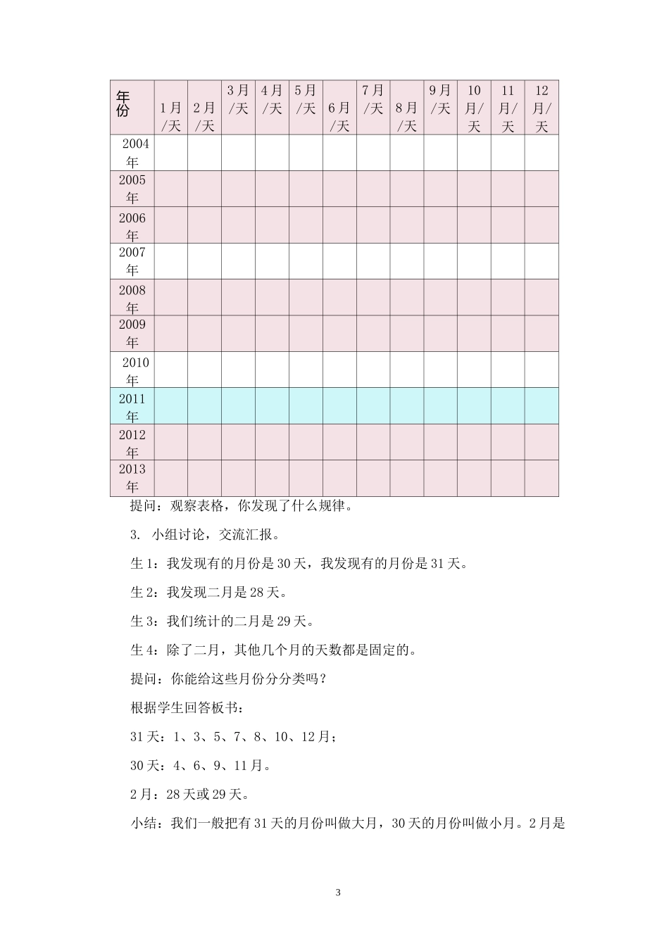 设计意图设计思路)认识年月日_第3页