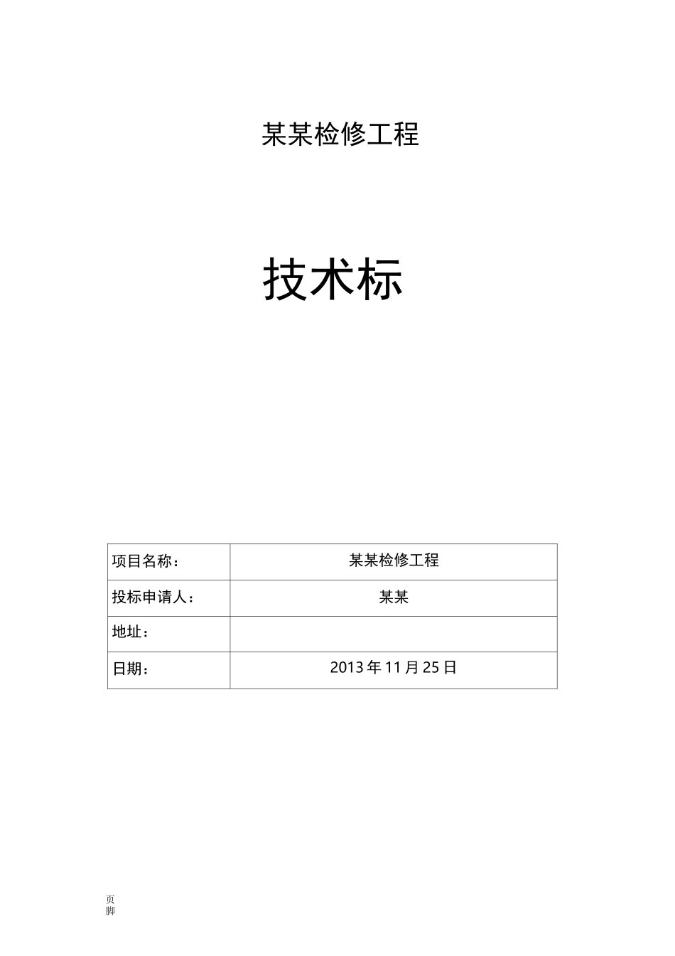 220KV升压站预防性试验_第1页