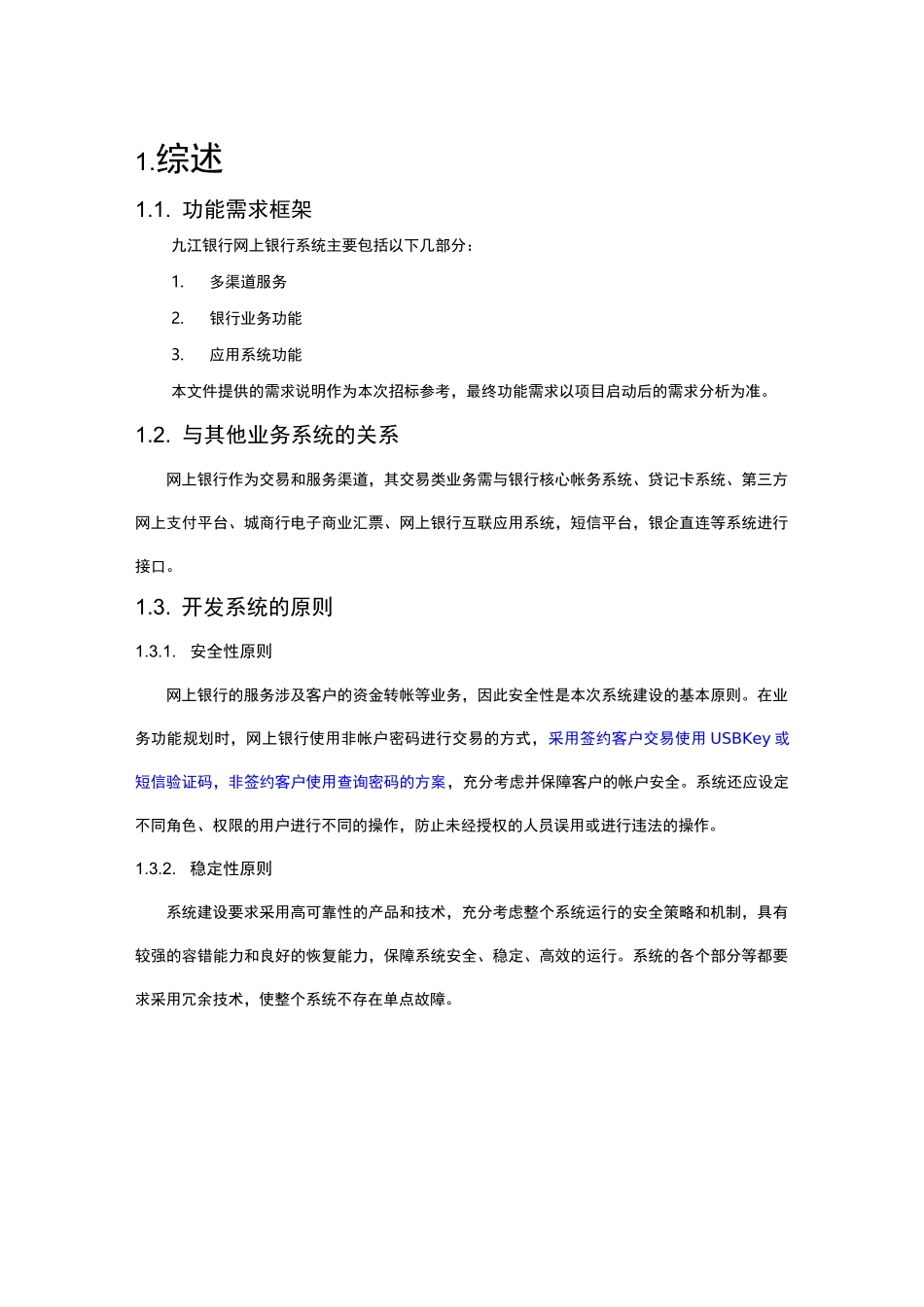 某银行网上银行项目需求_第2页