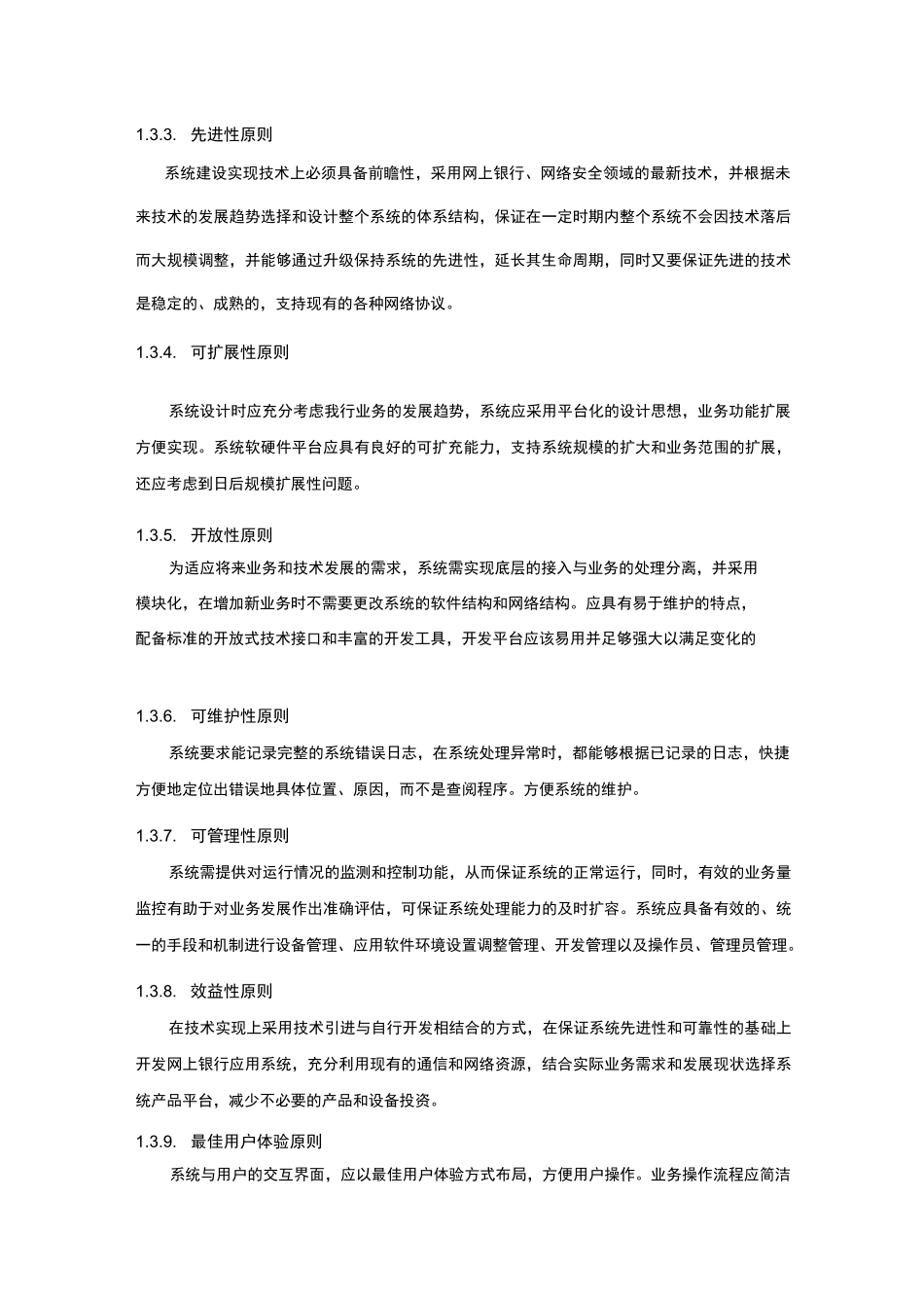 某银行网上银行项目需求_第3页