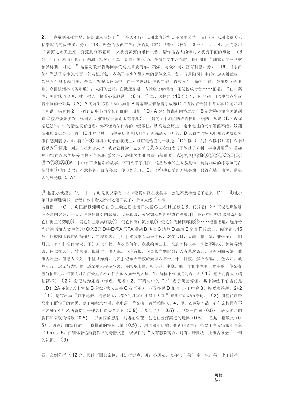 教师进城选调考试模拟试卷公共知识_第2页